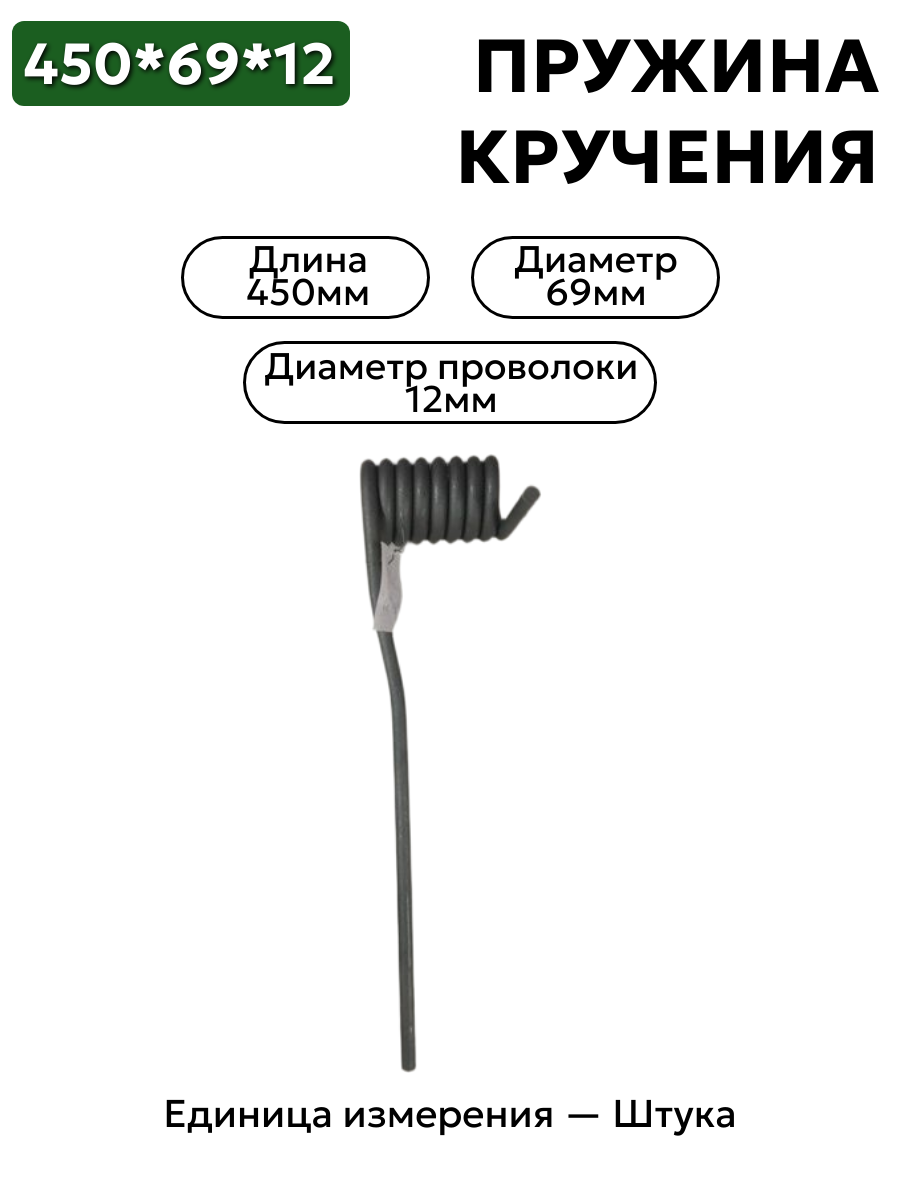 пружина кручения 450х69х12 в интернет-магазине НМК