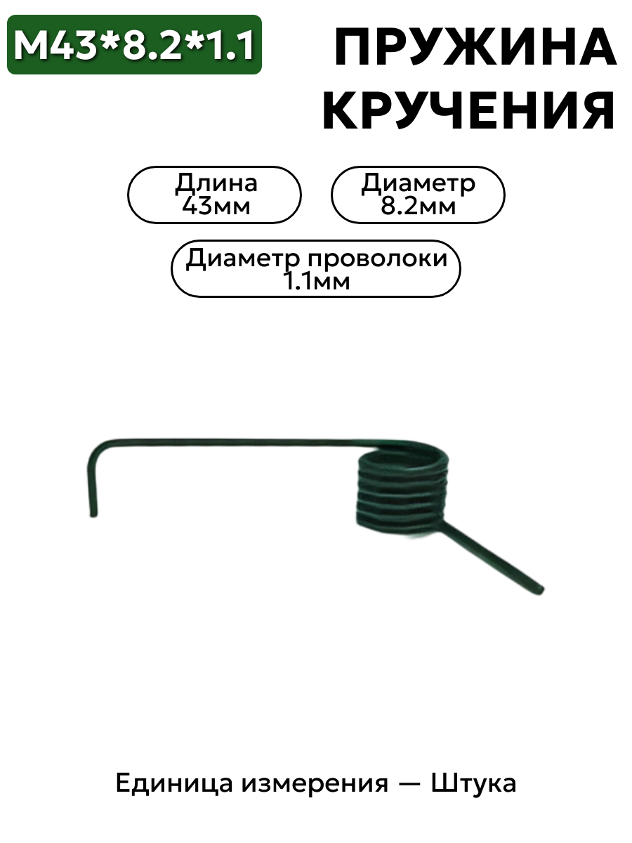 пружина кручения 43х8.2х1.1 в интернет-магазине НМК