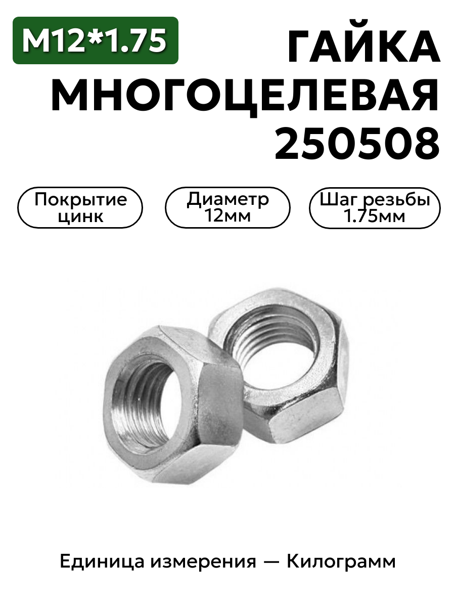 гайка 250514 п29 м12 в интернет-магазине НМК