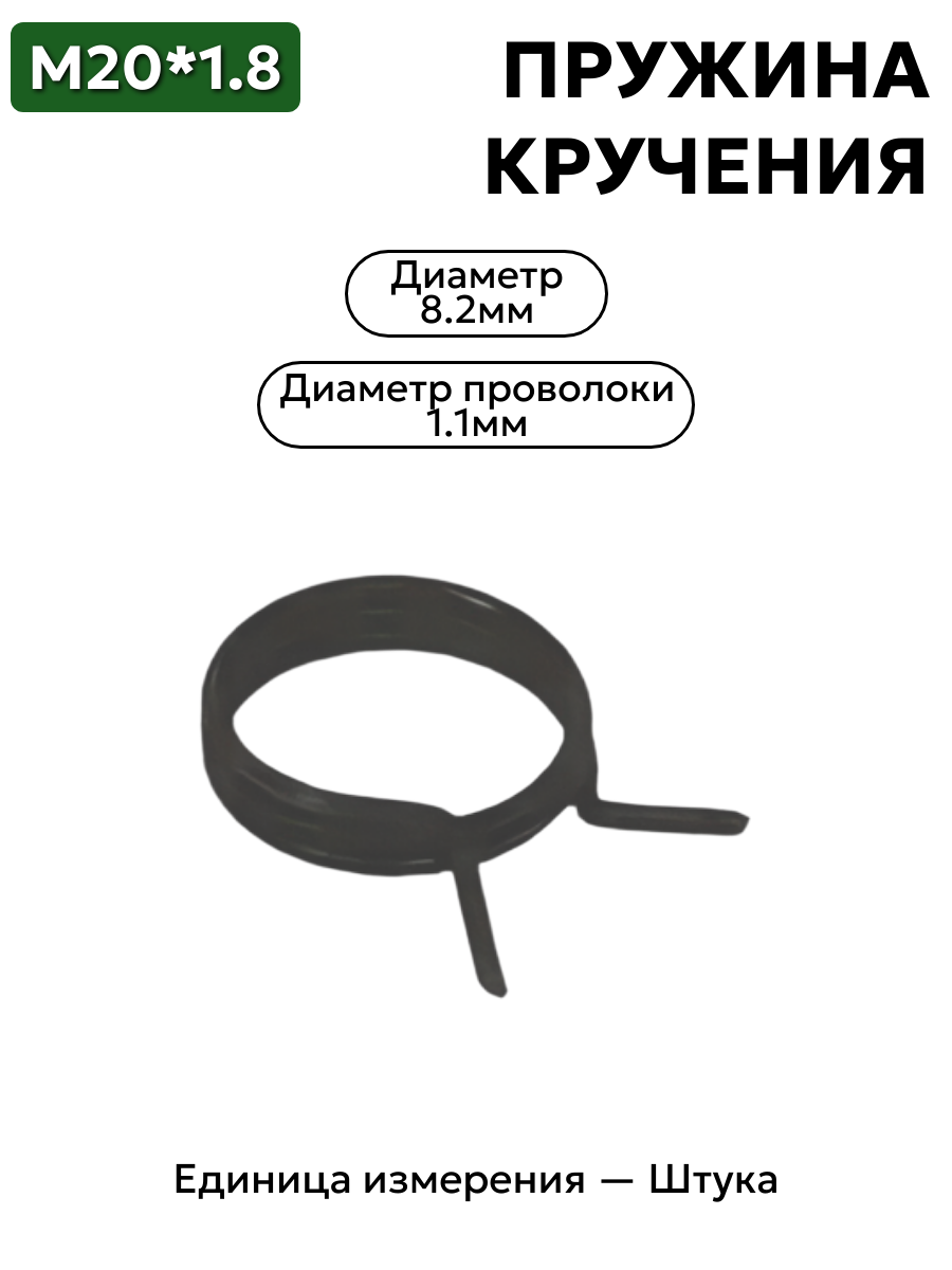пружина кручения 20х1,8 в интернет-магазине НМК