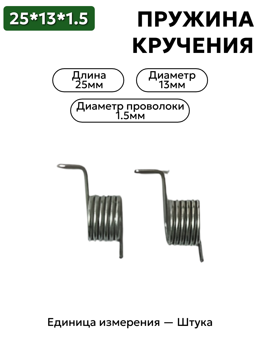 пружина кручения 25х13х1,5 в интернет-магазине НМК