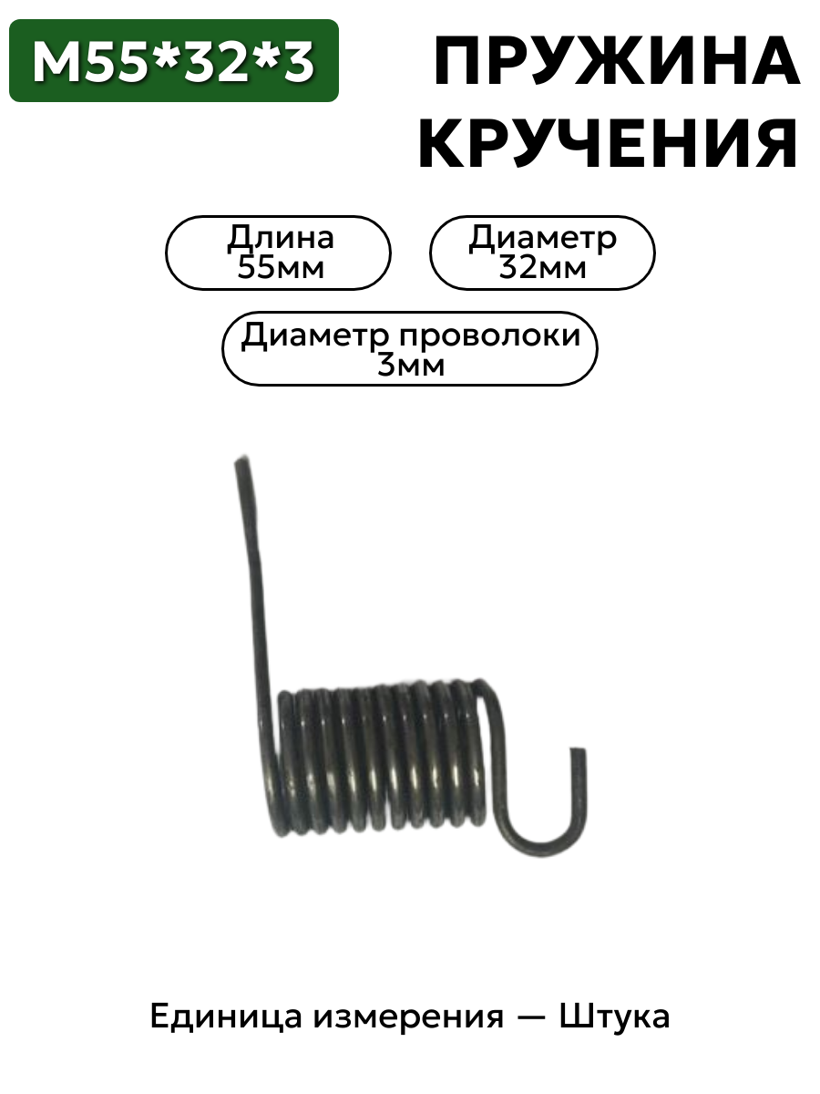 пружина кручения 55х32х3 в интернет-магазине НМК