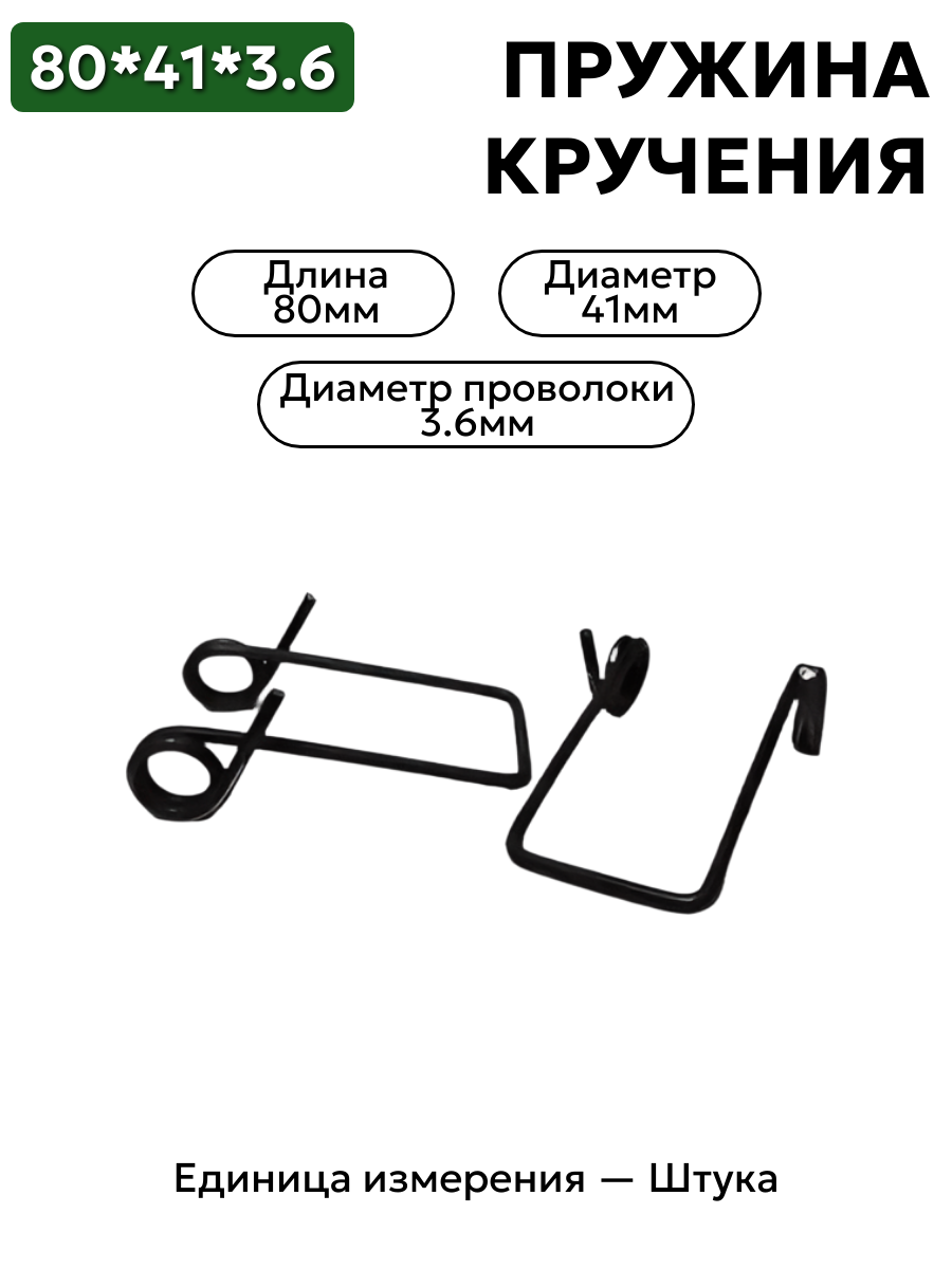 пружина кручения 80х41х3,6 в интернет-магазине НМК