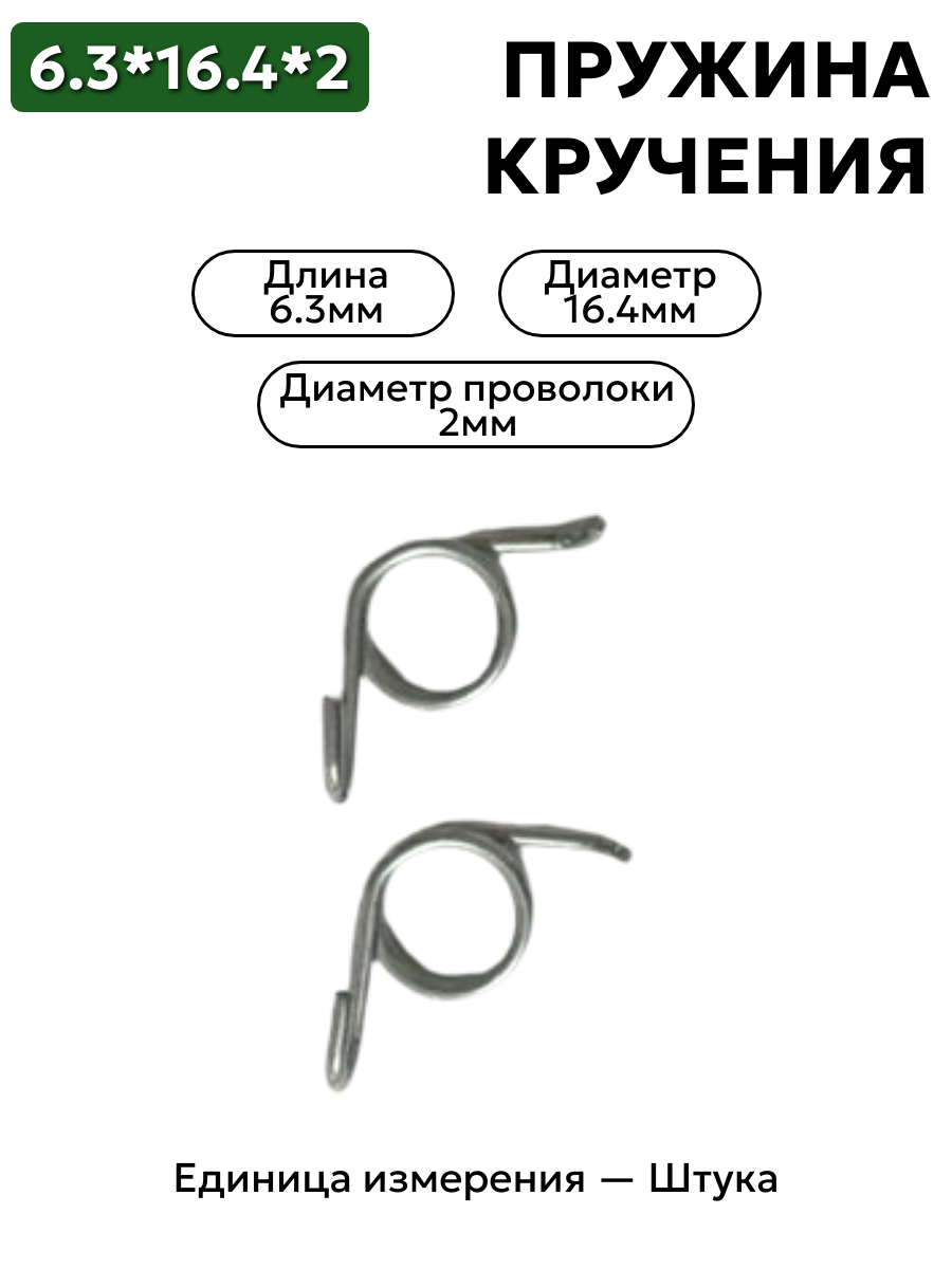 пружина кручения 6,3х16,4х2 в интернет-магазине НМК
