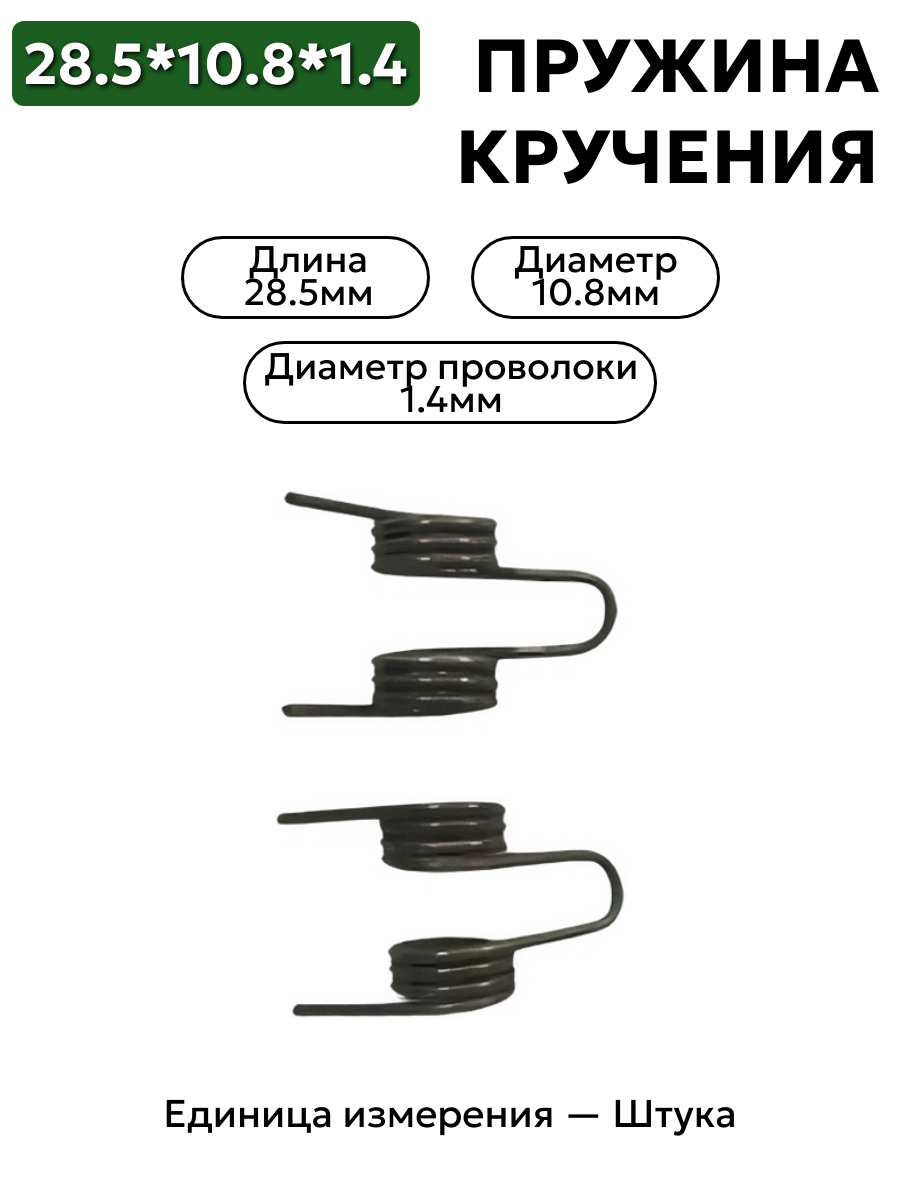 пружина кручения 28,5х10,8х1,4 в интернет-магазине НМК