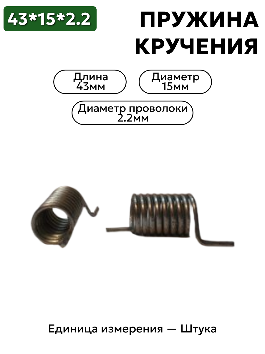пружина кручения 43х15х2,2 в интернет-магазине НМК