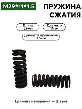 29х11х1,5 в Нижнем Новгороде