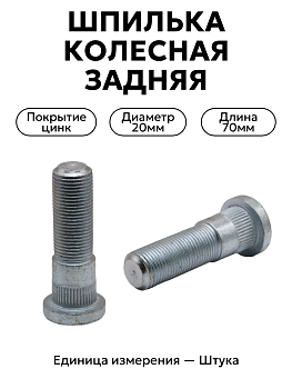 шпилька колесная валдай зад.3310-3104018-п29 в Нижнем Новгороде