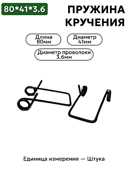 пружина кручения 80х41х3,6 в Нижнем Новгороде