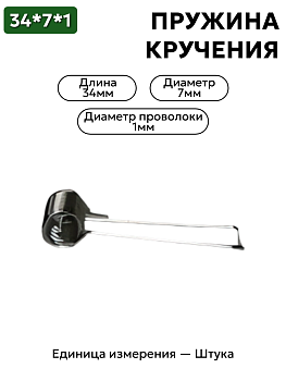 пружина кручения 34х7х1,0 в Нижнем Новгороде