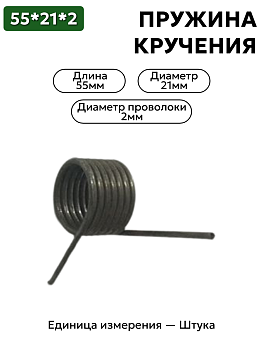 пружина кручения 55х21х2,0 в Нижнем Новгороде